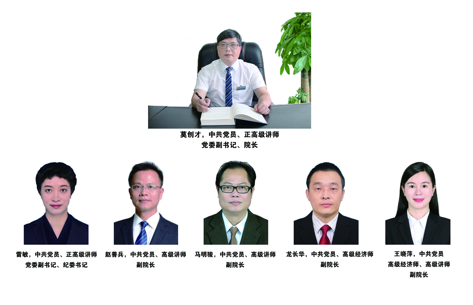 学院领导网站排版20221201.jpg