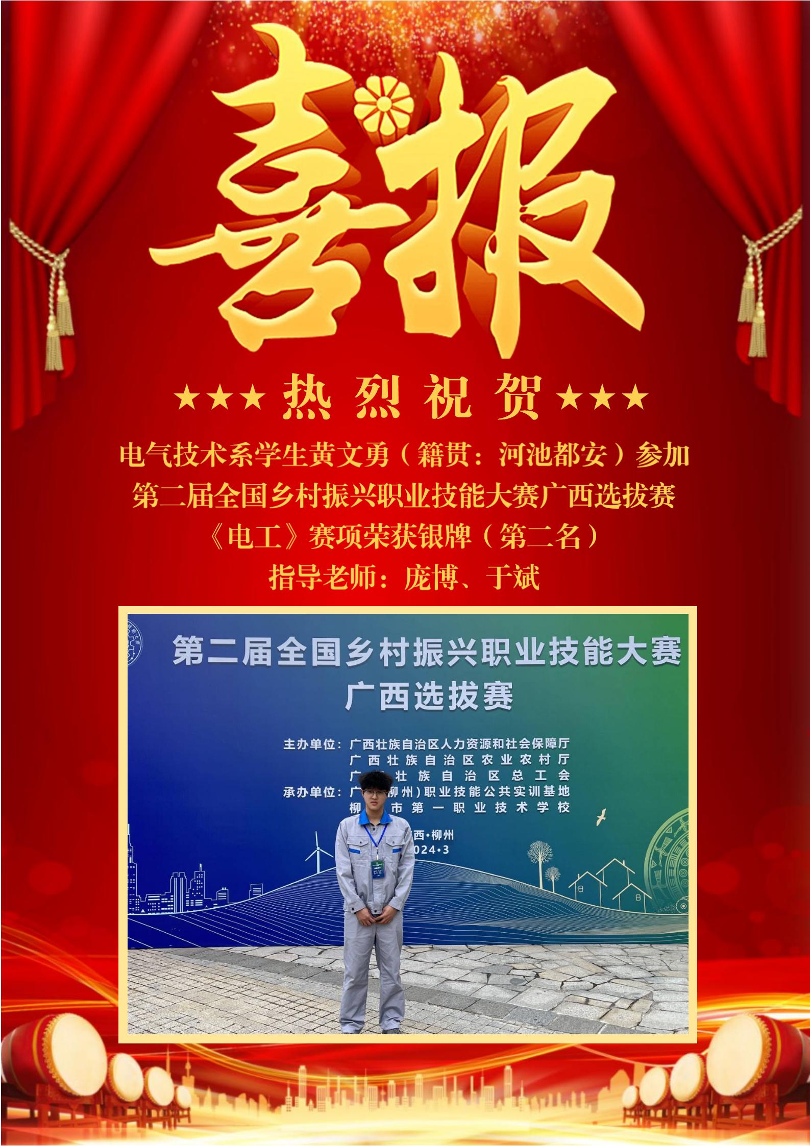 喜报 黄文勇.jpg