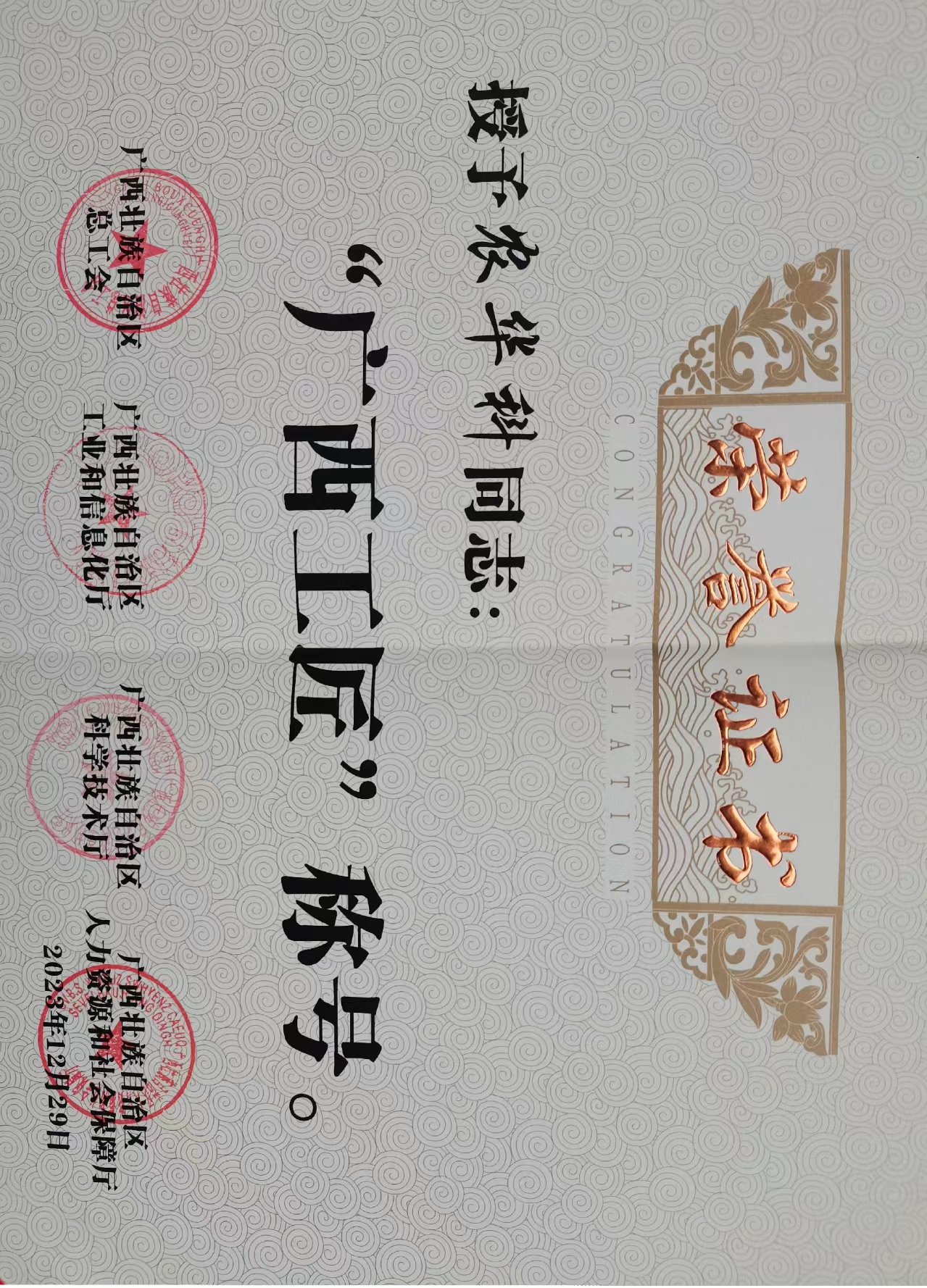 广西工匠.jpg