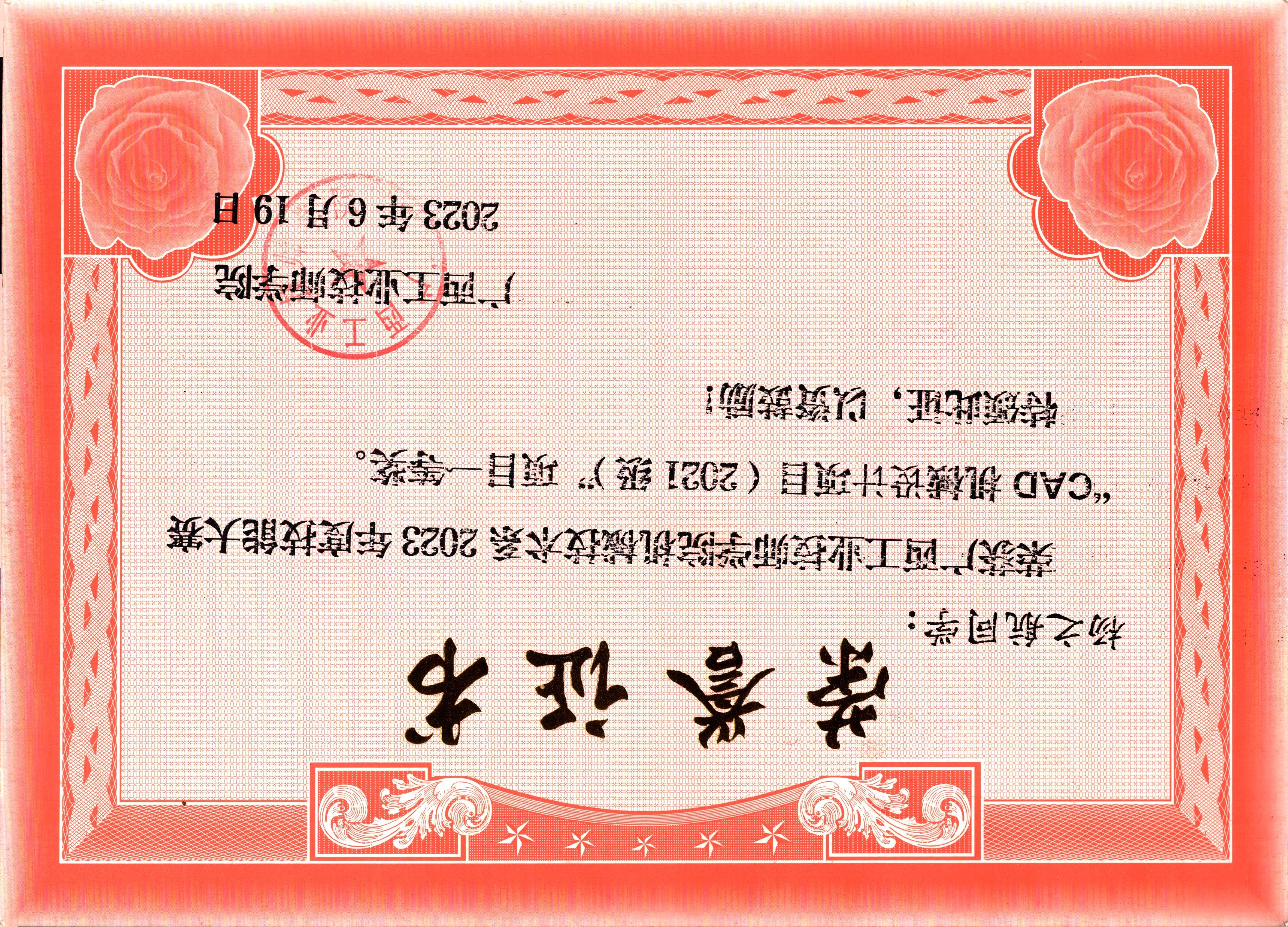 广西工业技师学院”CAD机械设计项目“.jpg