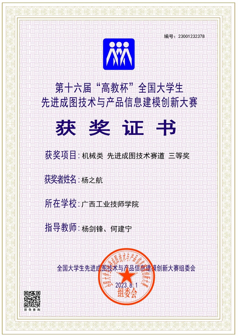 【广西工业技师学院】机械类【成图】【三等奖】【杨之航】.jpg