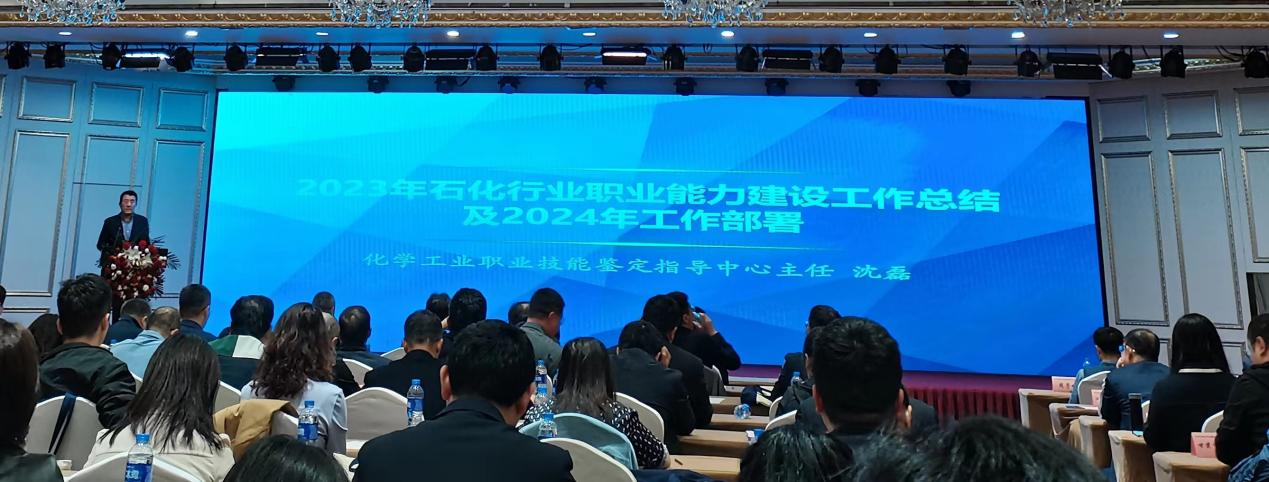 参加化学工业职业技能鉴定中心会议2