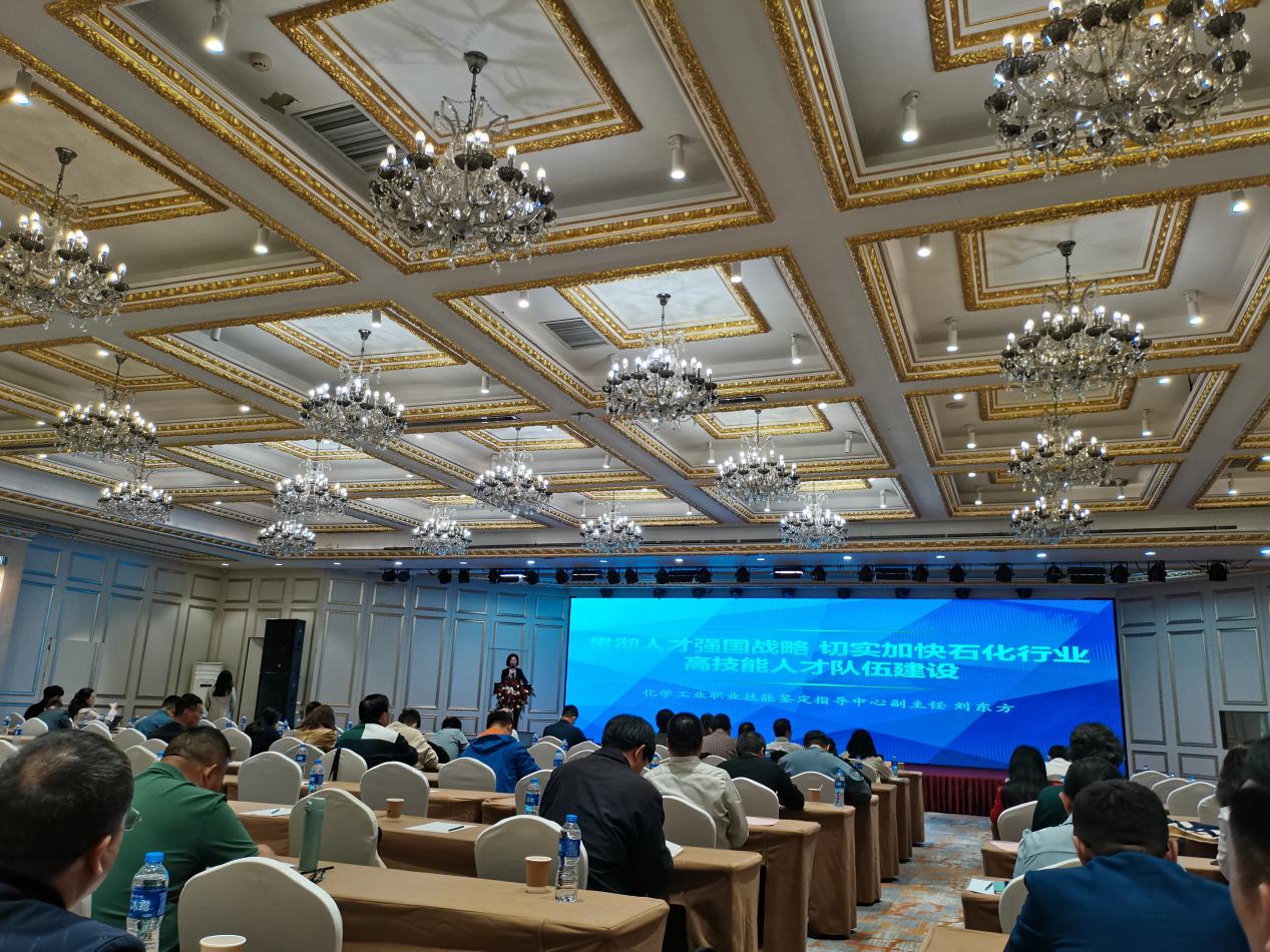 参加化学工业职业技能鉴定中心会议1