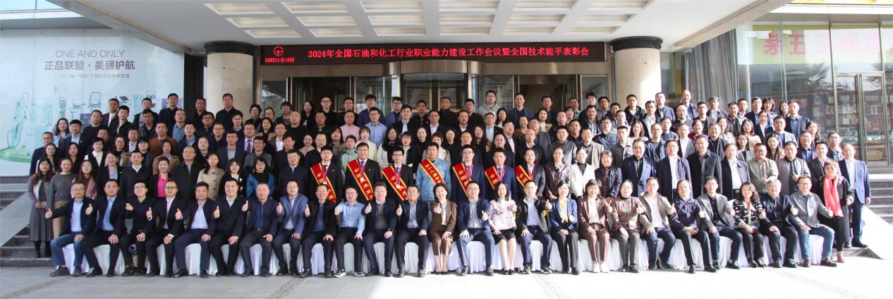 参加化学工业职业技能鉴定中心会议合照6