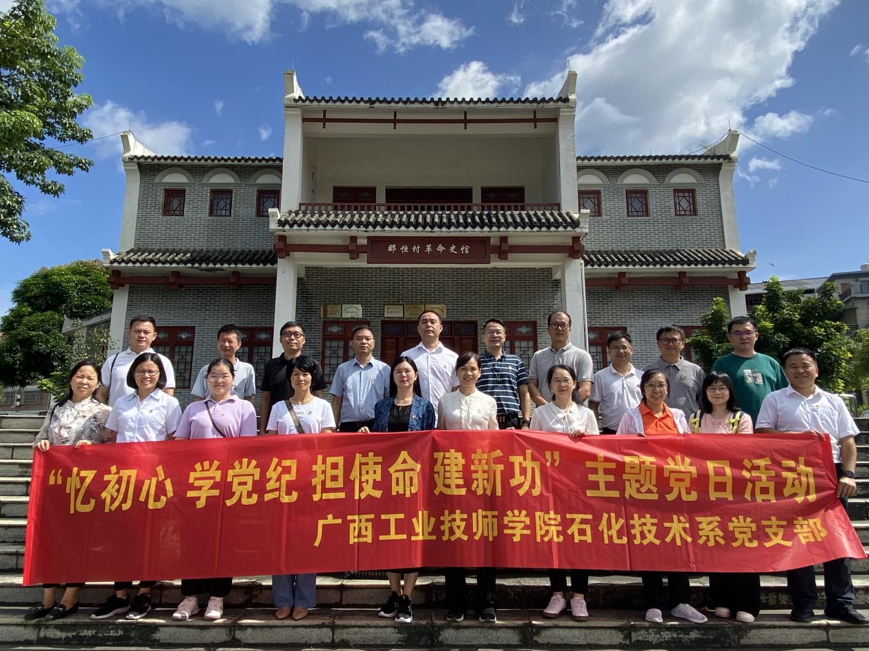 “忆初心学党纪担使命建新功”主题党日活动