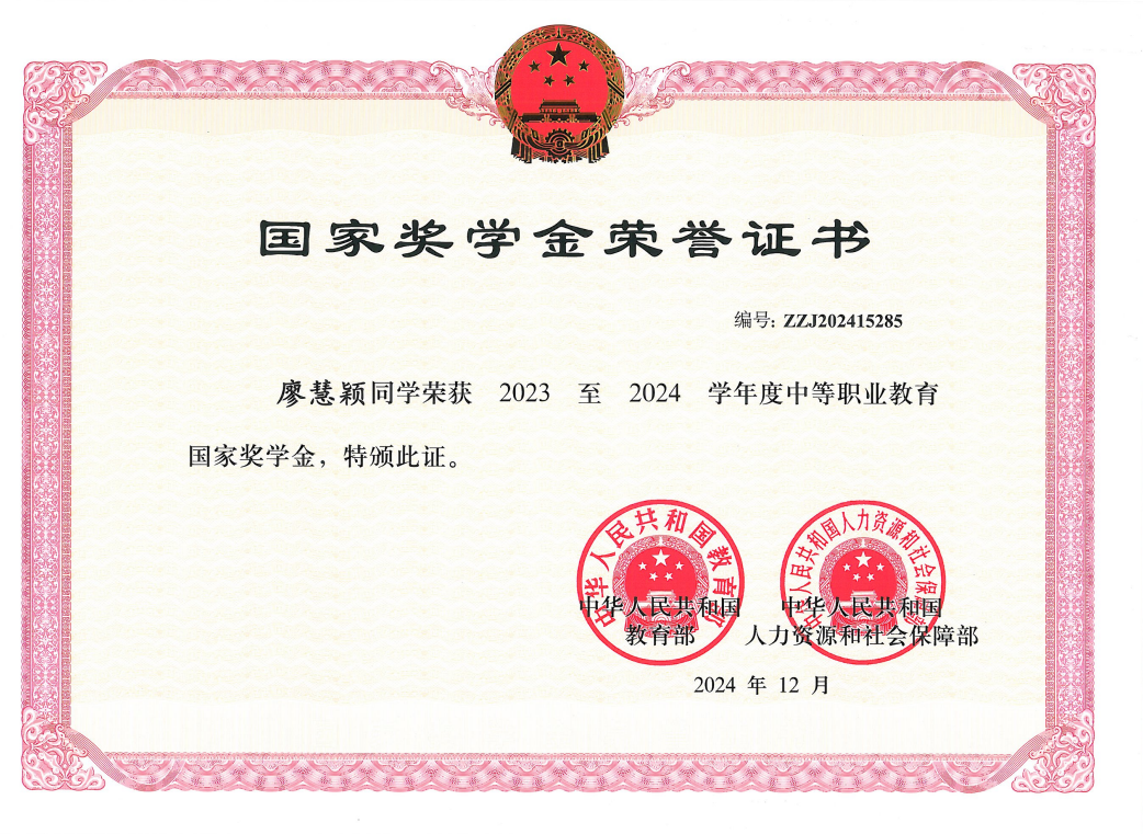 23酒店管理1班廖慧颖