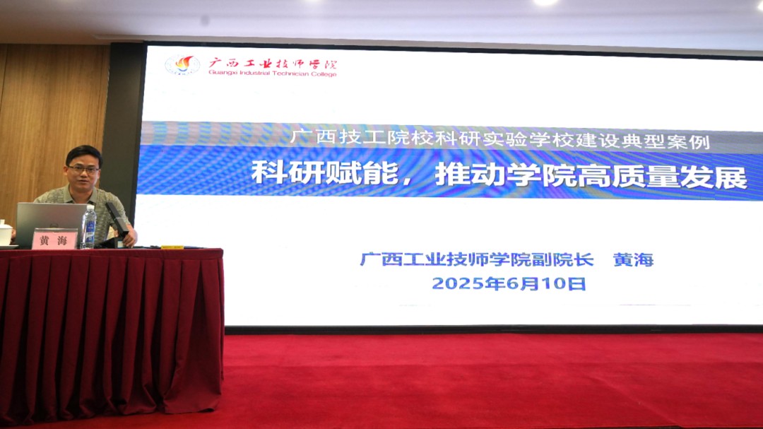 2.广西工业技师学院副院长黄海发言.jpg
