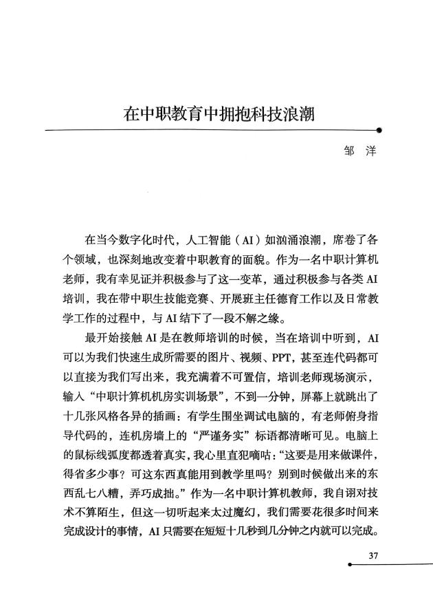 扫描书籍_在中职教育中拥抱科技浪潮_001