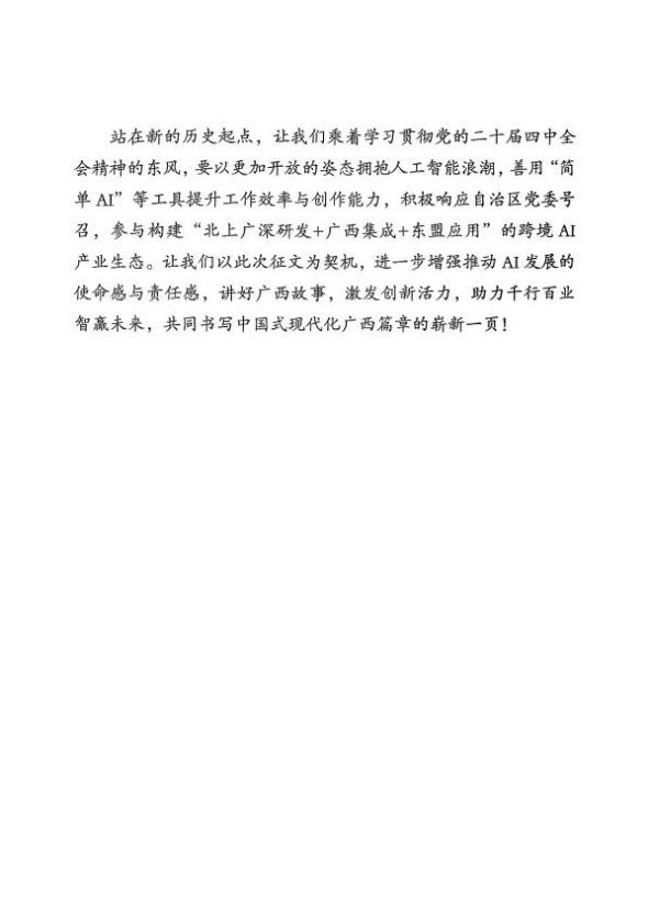 扫描书籍_站在新的历史起点让我们乘着学习贯彻党的二_002