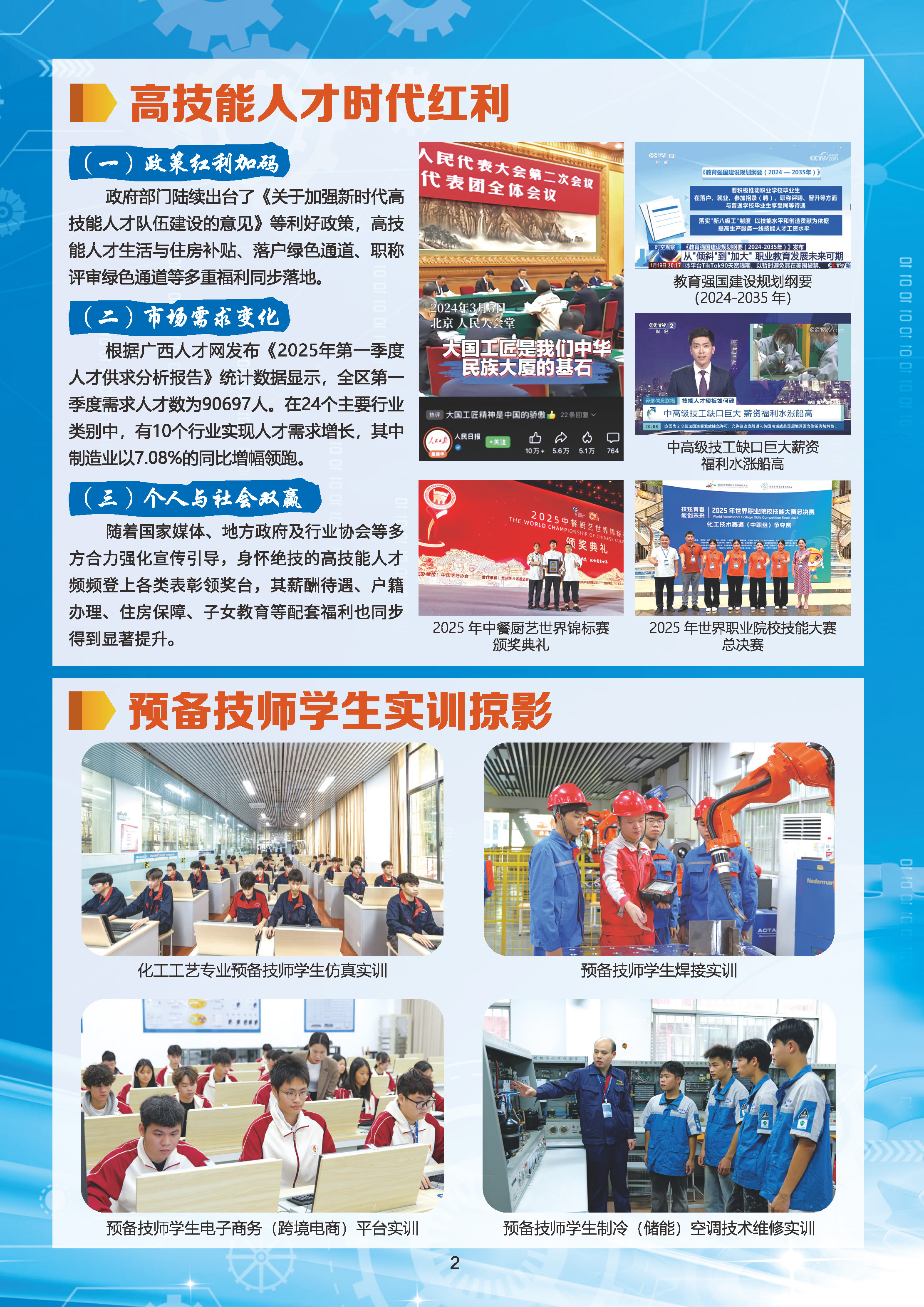 2026-预备技师招生简章_页面_3.jpg
