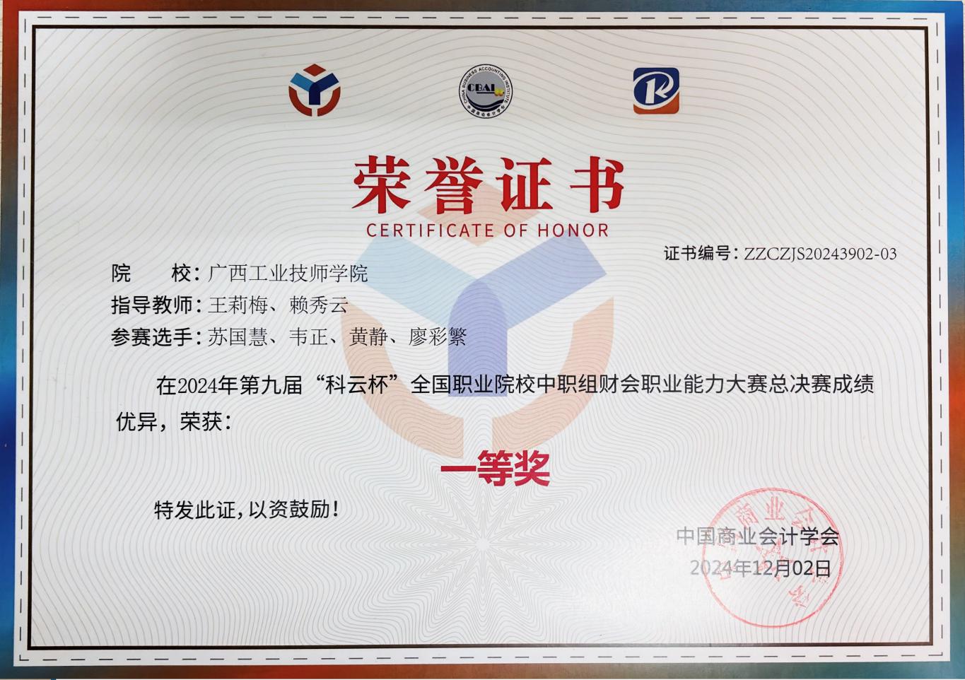 科云杯2024年一等奖证书.jpg 科云杯2024年一等奖证书.jpg