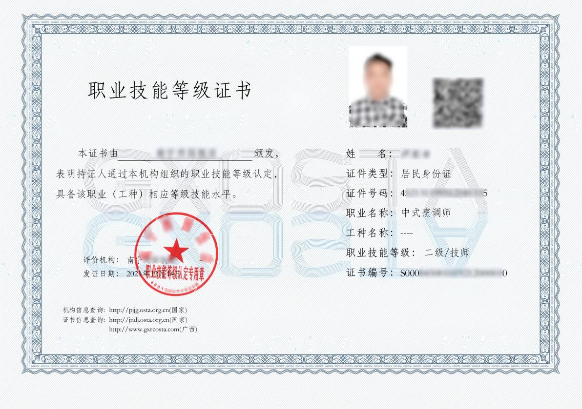中式烹调师技师证 中式烹调师技师证