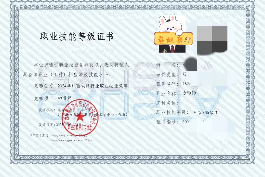 咖啡师职业技能等级证书 咖啡师职业技能等级证书
