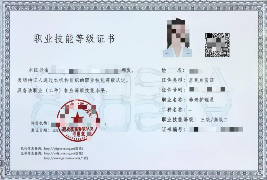 养老护理员-高级 养老护理员-高级