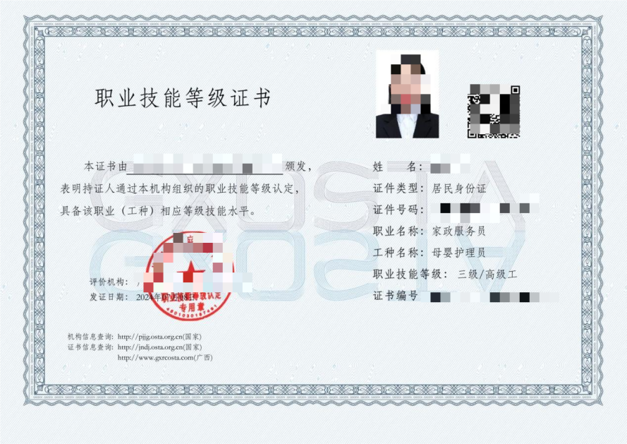 母婴护理员-高级 母婴护理员-高级