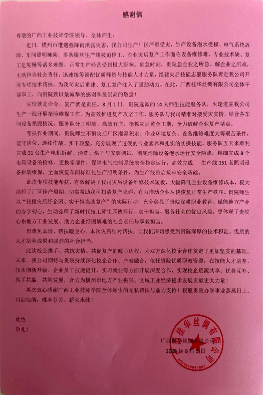 感谢信_01.png